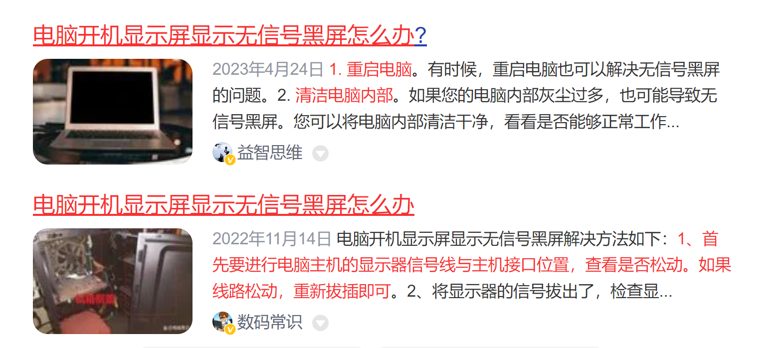 电脑开机显示屏显示无信号黑屏怎么办 系统知识 第1张