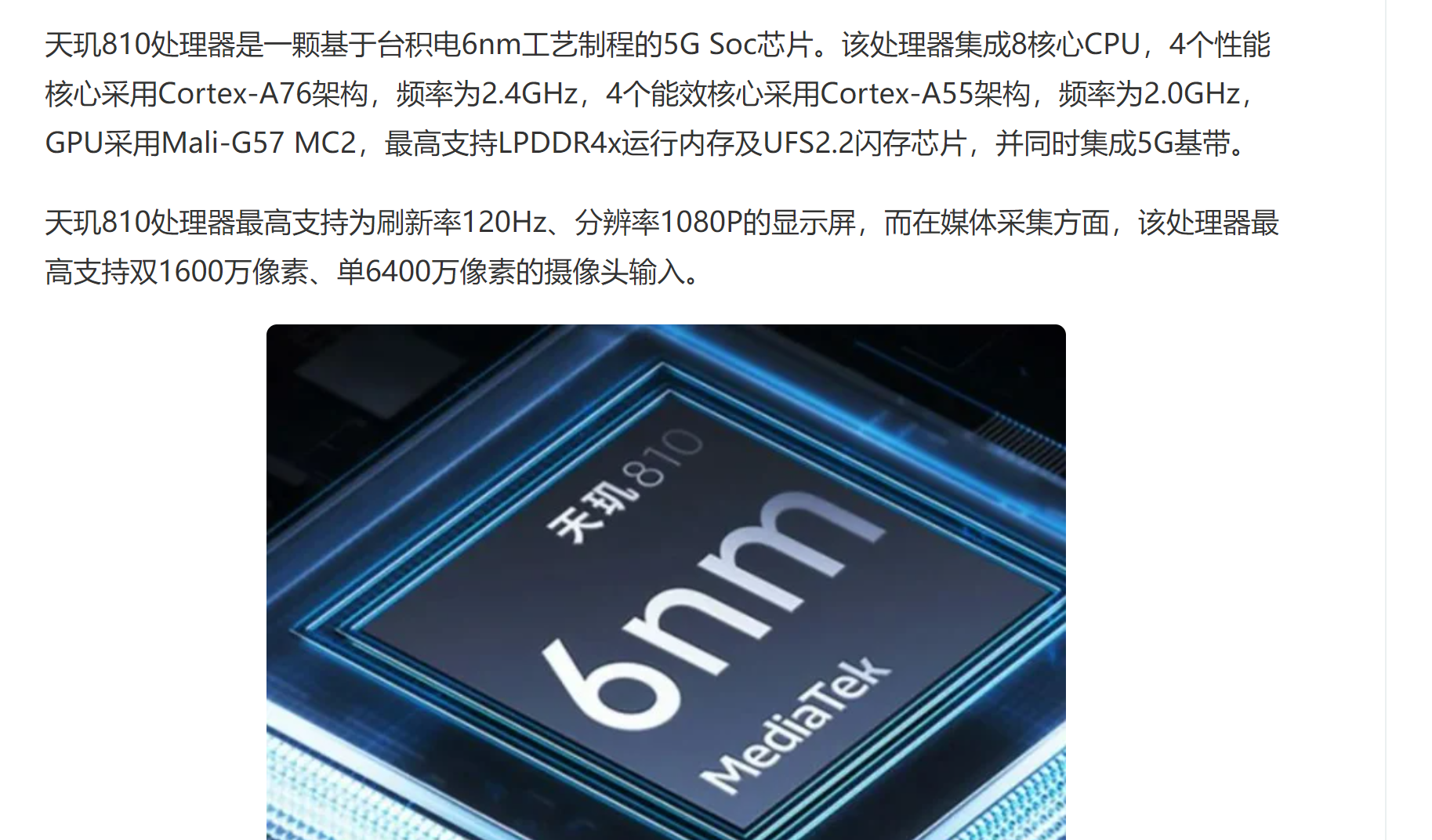 天玑810相当于骁龙多少处理器 系统知识 第1张