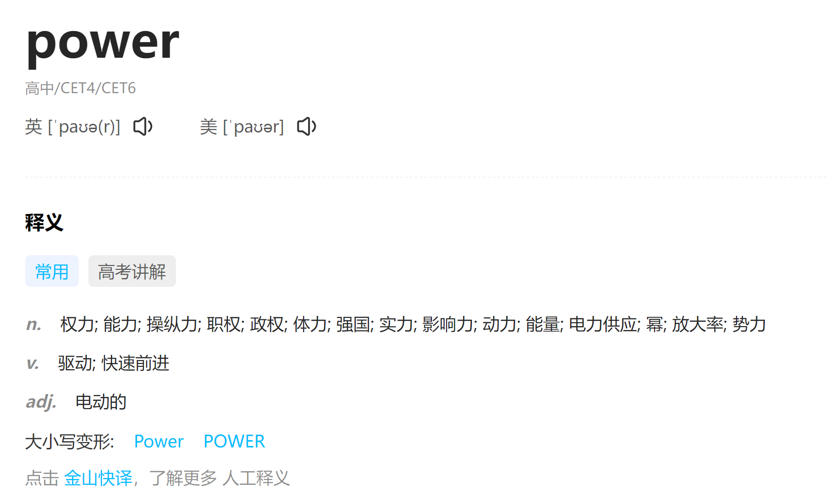 power是什么意思 系统知识 第1张