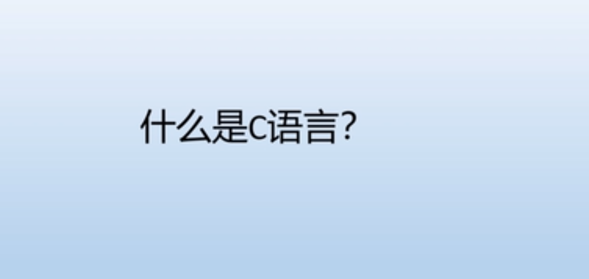 编程是学些什么东西 编程设计 第1张