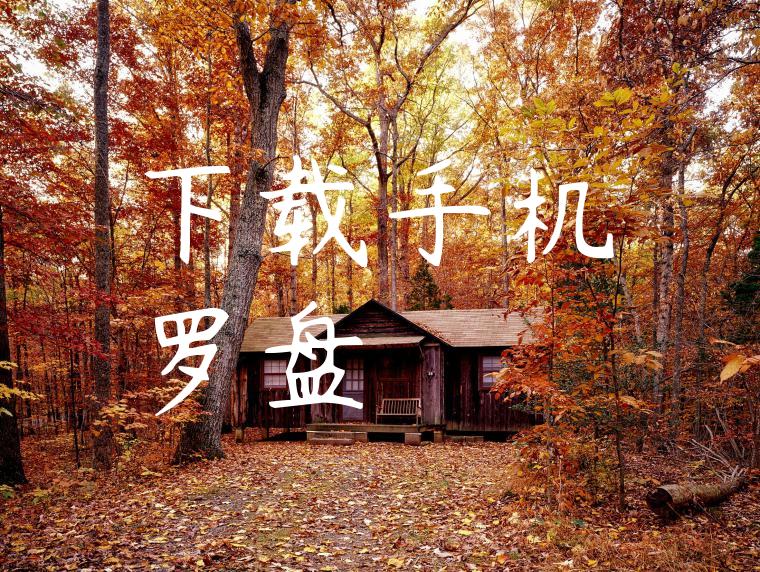下载手机罗盘