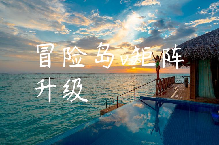 冒险岛v矩阵升级