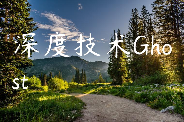深度技术Ghost